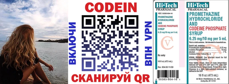 хочу   Светлогорск  Codein напиток Lean (лин) 